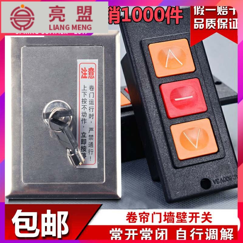 Clearance Liangmeng universal automatic door roller shutter door roller gate manual lock box Stainless steel lock box Switch button box