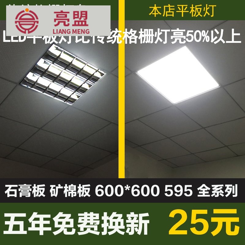 Integrated ceiling LED flat lamp 600x600 g grid light disc office 60x60 engineering light plasterboard aluminium buckle plate