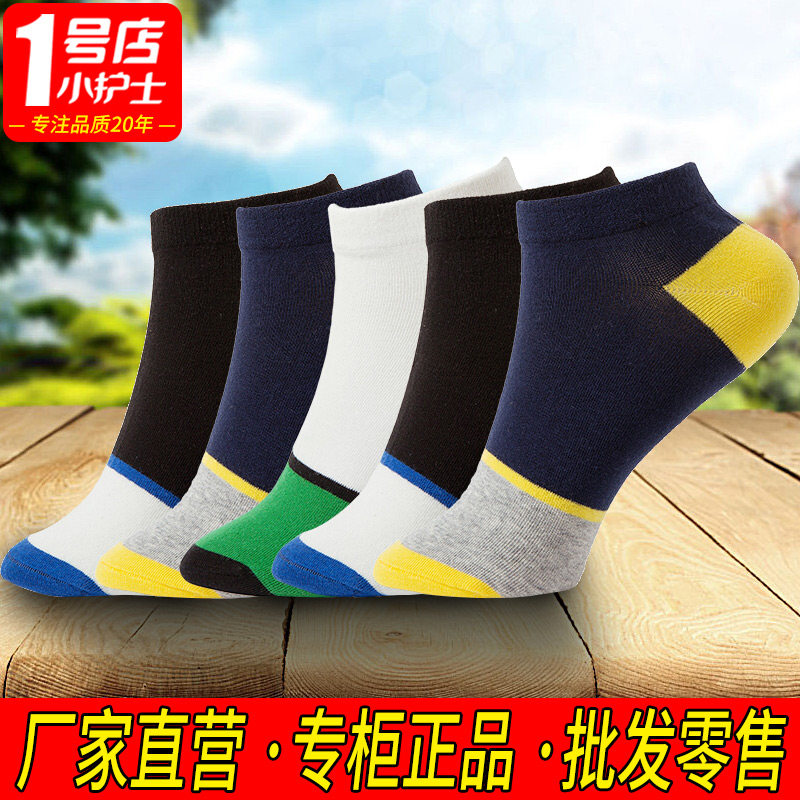 Small Nurse Socks Men's Casual Sports Breathable Pure Cotton Invisible Socks Short Stocking Socks Shallow Cotton Socks Invisible Socks Low Bunch of Men's Sox