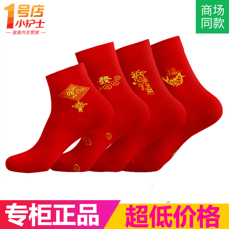 Small Nurse Socks men and women Men's and women's life years Great Red Wedding Festive Male Socks Women Socks Midcylinder Short Socks Sports Cotton Socks