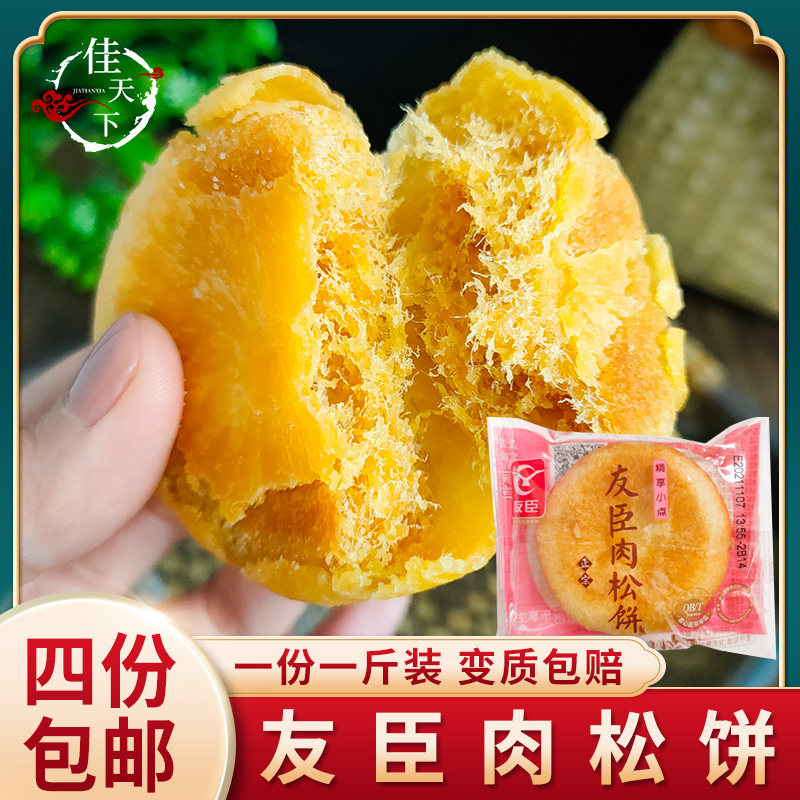Northeast Jiamusi Friend Meat Pine Cake Traditional Pastry A 500 gr snack sandwich Soft biscuit 5 copies-Taobao
