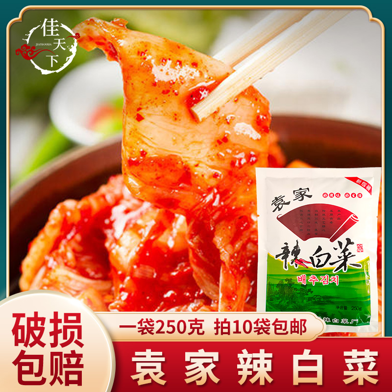 Northeast specialty Jiamusi Yuanjia spicy cabbage Korean traditional kimchi spicy cabbage ten bags