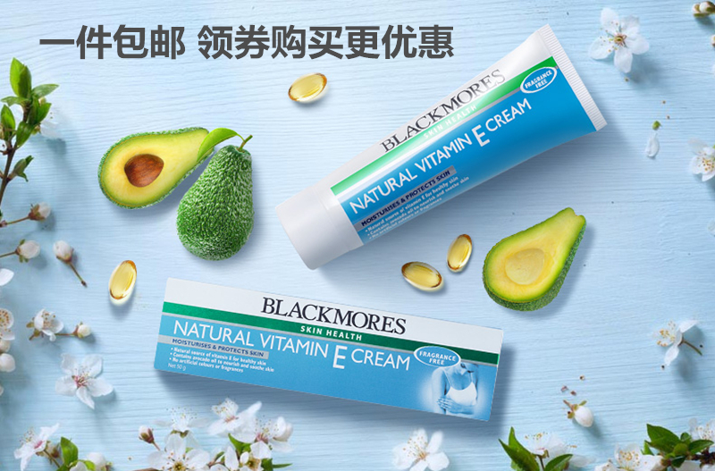 澳洲BLACKMORES/澳佳宝维E滋润保湿乳液冰冰霜50g 补水修复VE面霜