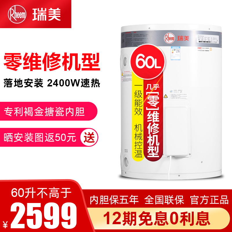 Rimei Vertical Electric Water Heater 60 Litres Domestic Storage Type 40 90 120L Floor Shower Central Constant Hot Bath