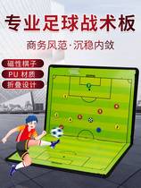 Football Board Tactical Board Coaching Board Teaching Case Magnet Magnetic succion Board Five-person Coaching Staff Training Basketball Tactical Notebook