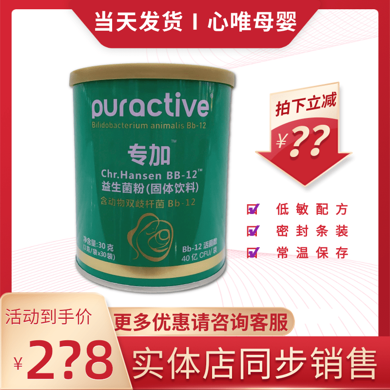 Puractive Plus Chr Hansen Probiotic Powder Infant Danish Bb-12 Children's Hypoallergenic Formula 30 bags