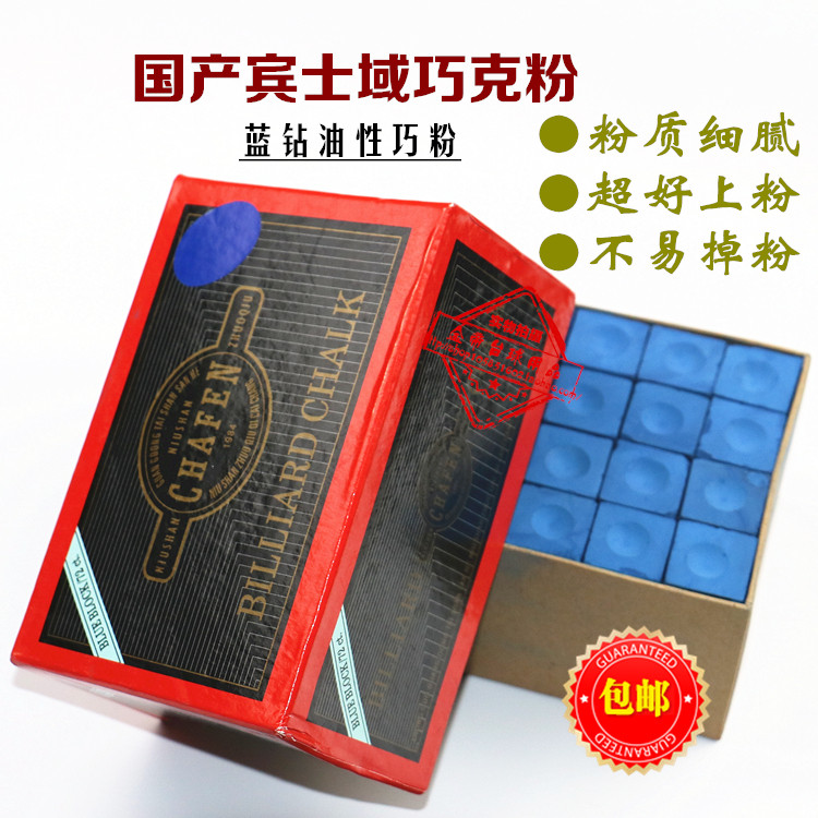 Billiard leather head gun powder Snooker chocolate powder rub powder Brunswick Blue Diamond chocolate Billiard rod head wipe powder