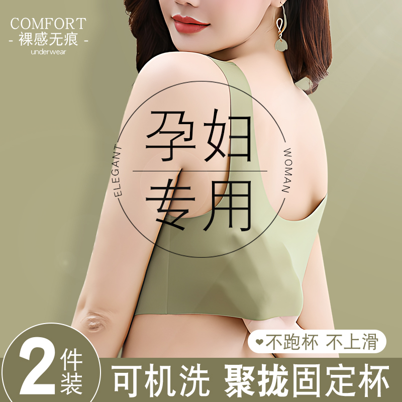 Seamless Maternity Underwear, Specially Designed for Pregnancy, Does Not Tighten the Stomach, Prevents Sagging, Large Size, Comfortable Sports Bra Vest for Pregnancy