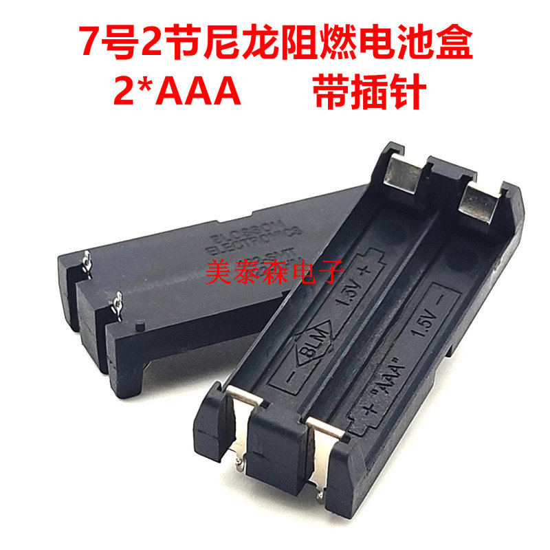 No. 7 No. 2 battery case with small black clamp 2AAA battery holder No. 7 Double-section nylon flame-retardant battery case
