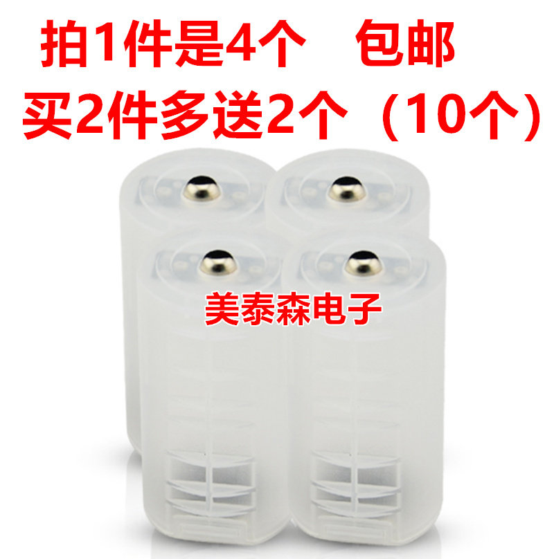 2 Festival 5 transfer section 1 AA turn D battery switching cylinder 1 converter large number converting cylinder 