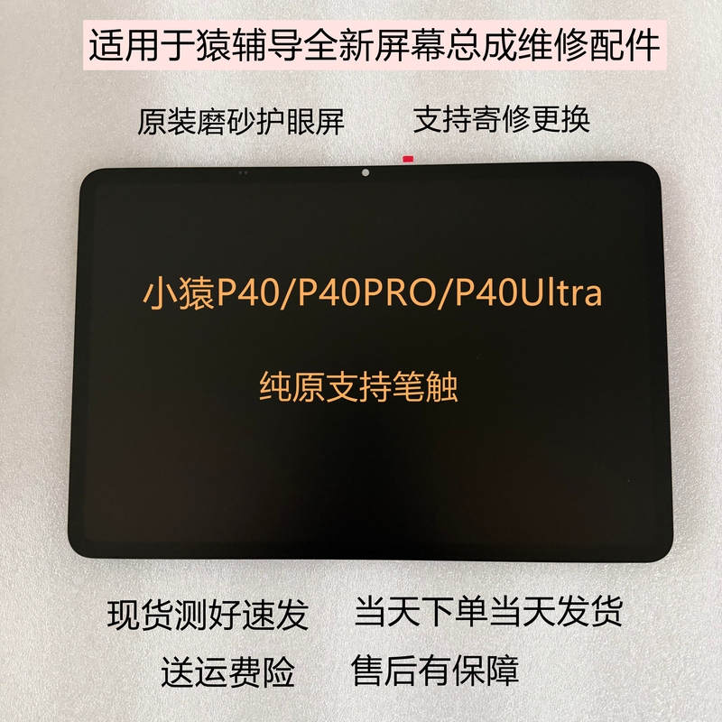 Yuanfudao P40 P40Pro Xiaoyuan P40Ultra Display Screen Xy-Xxj-02 Internal and External Screen Assembly Screen Yuanfudao P40 P40Pro Xiaoyuan P40Ultra Display Screen Xy-Xxj-02 Internal and External Screen Assembly Screen
