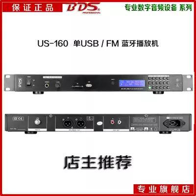 BDS US 160 Rackmount 1U single compartment USB SD Bluetooth FM Plug-in machine CD-ROM drive Audio audio
