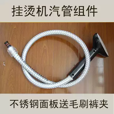 Xinfei Hongxin Yangtze Changhong Oaks Rongshida steam hanging ironing machine trachea universal matching