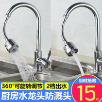 Net red splash tap mouth universal faucet splash proof head filter head kitchen splash splash