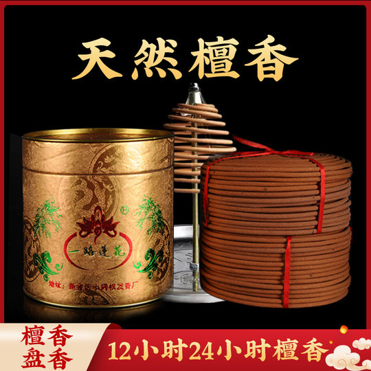 12/24小时天然老山檀香盘香室内礼佛龙涎香供香薰香家用净化空气