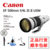 Canon / Canon EF 500mm f / 4L IS II USM Super Telephoto Cố định ống kính lớn Khẩu độ ống kính lớn Máy ảnh SLR