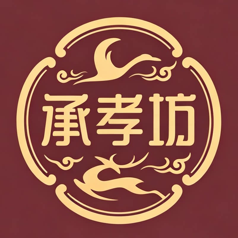 承孝手礼工坊的LOGO