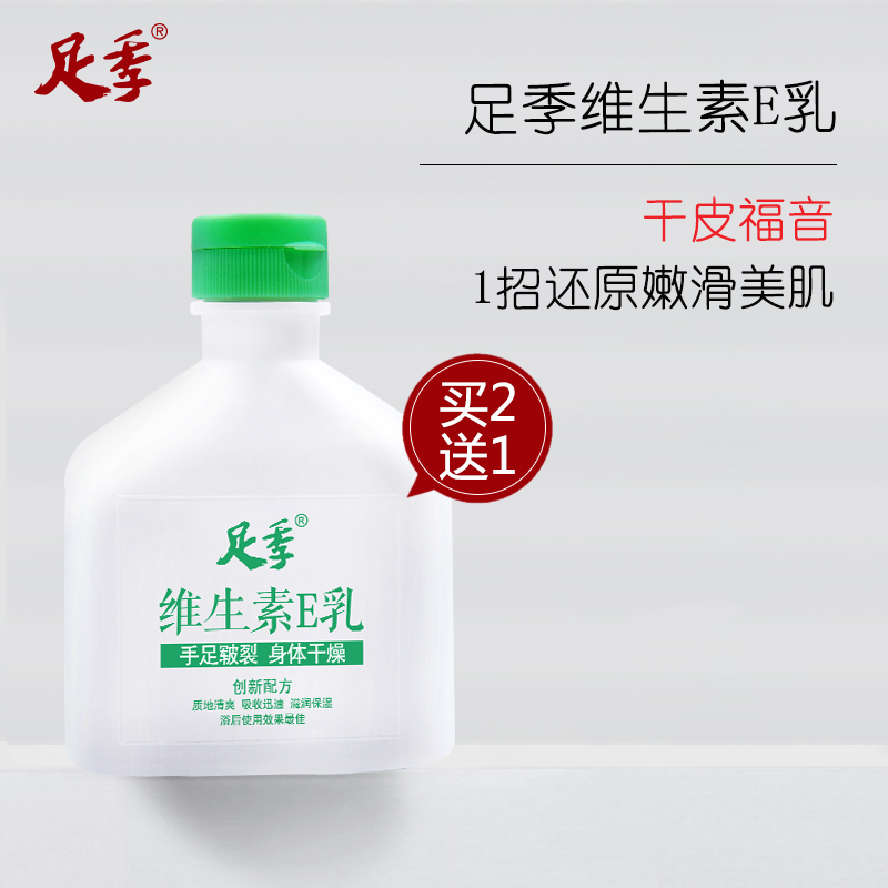 Foot season vitamin E milk dry, cracked and itchy hands and feet for men and women moisturizing domestic body lotion moisturizing skin care