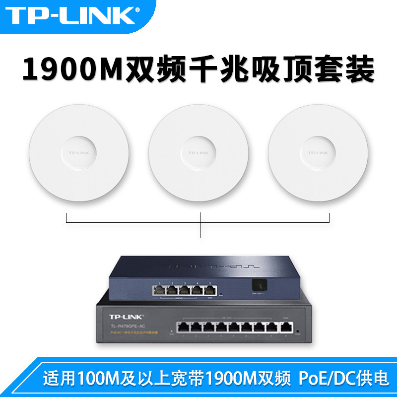 TP-LINK Dual band gigabit 5G wireless ceiling AP High power wifi6 wireless ceiling AC AP Villa enterprise factory Hotel whole house WIFI coverage AP19