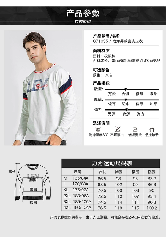 Leevy power cho áo phao thể thao áo pull dài tay áo len cổ tròn áo len thể thao nam G71055 - Thể thao lông cừu / jumper