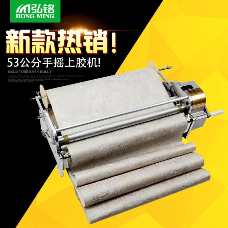 Hongming wallpaper gluing machine gluing machine 53 70 cm hand stainless steel meter wallpaper brush gluing machine