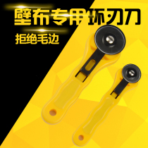 Paste wallpaper Wallpaper construction tools Wall cloth special cutting knife size round knife Imported knife Wall cloth ring blade knife