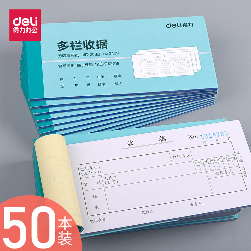 50 copies of effective collection receipts, triple single column receipts, this two-column multi-column carbon-free copy paper two consecutive bills two single bills two copies according to financial accounting office supplies receipts can be customized