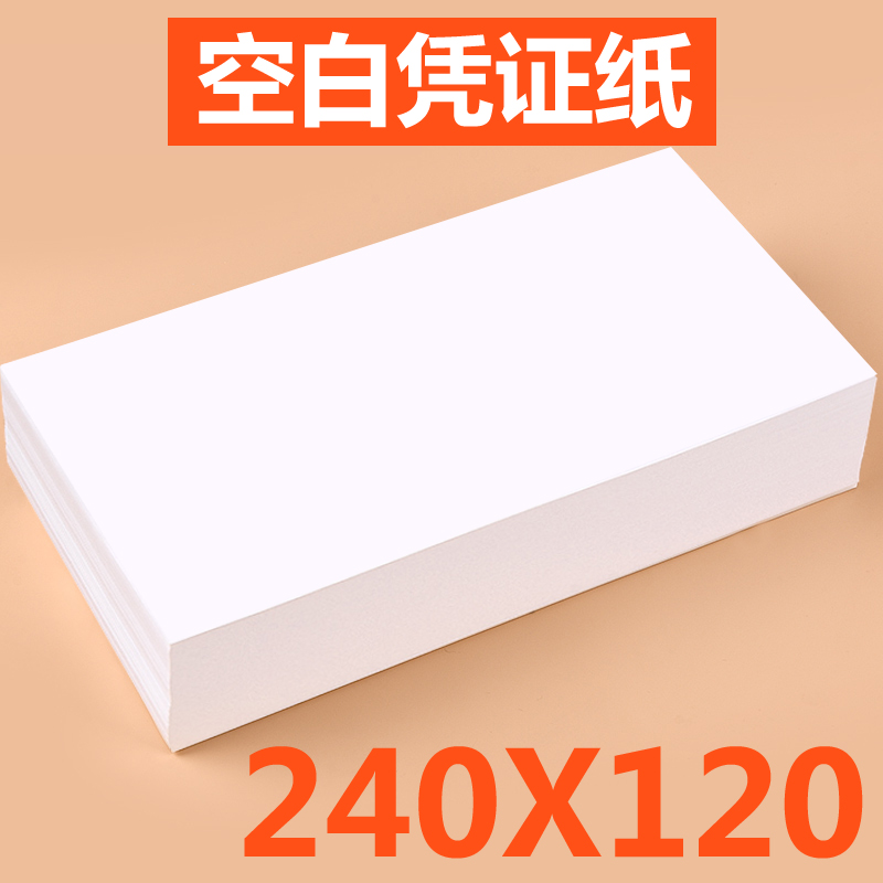 Haolixin blank voucher paper 240*120mm printing paper Financial accounting bookkeeping voucher Office supplies stationery