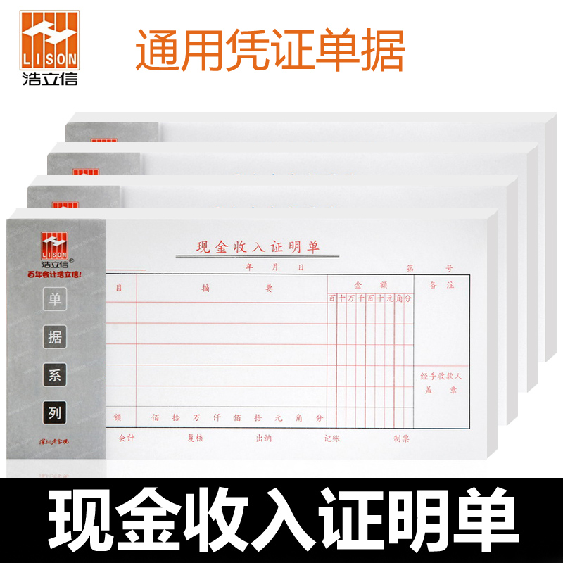 Haolixin cash income certificate Single income certificate Income certificate Receipt Remittance certificate Document Common standard financial accounting certificate Supplies