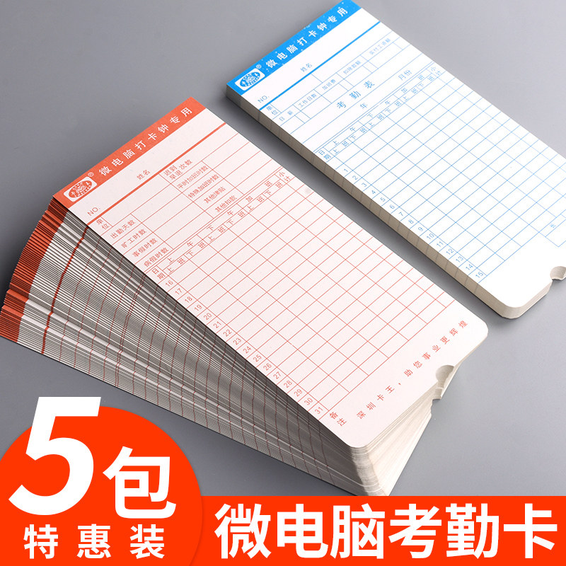 450 pieces of universal thickened double-sided microcomputer punch clock timecard clock