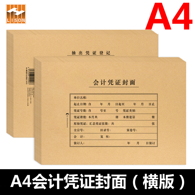Haolixin A4 accounting voucher cover back cover kraft paper accounting voucher binding cover large horizontal version a4 financial office supplies