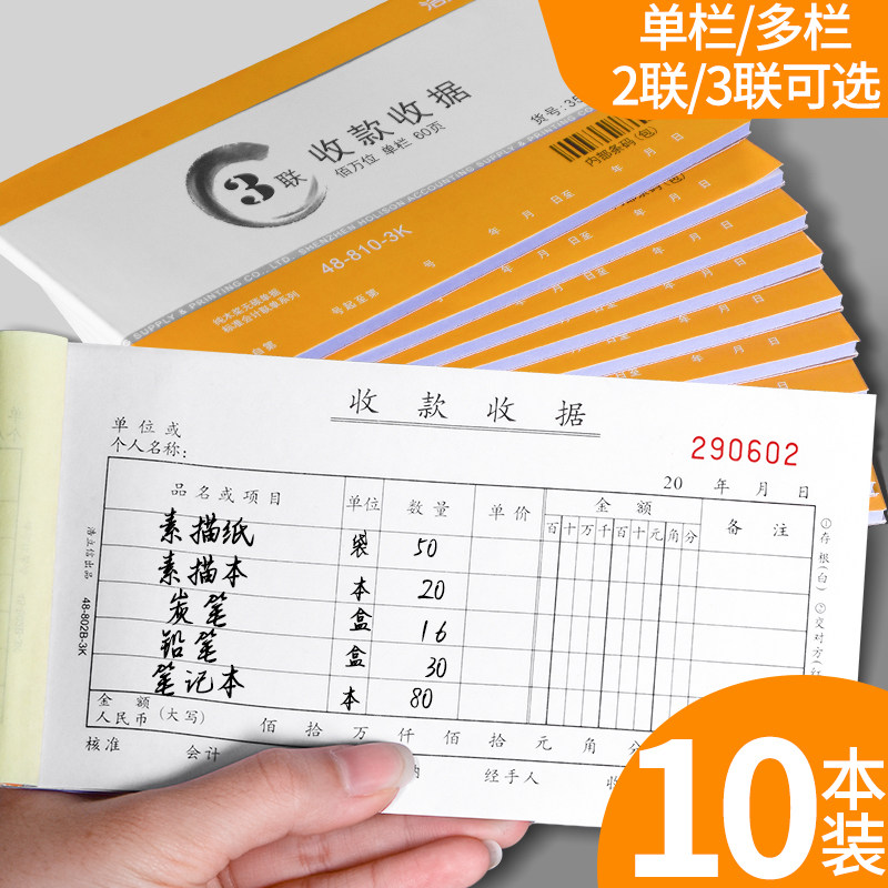 浩立信10本装二联三联收据单栏多栏无碳复写收款收据房屋水电费财务专用送货单收据本财务开票现金票据本账本