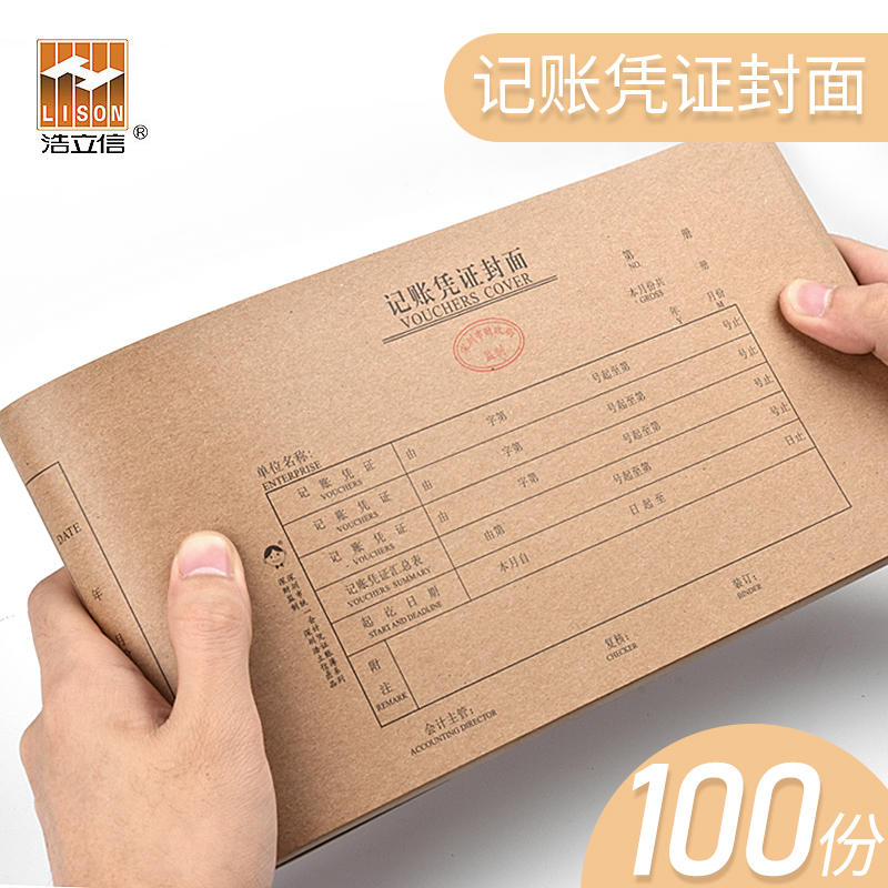 100 copies of Haolixin accounting voucher cover 240×140mm kraft paper accounting voucher cover binding cover financial general accounting file voucher cover