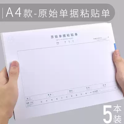 Sima A4 original document paste form reimbursement form a4 horizontal version accounting accounting voucher document 210 * 297mm reimbursement document paste sheet Big Book 5 this UFIDA form financial supplies