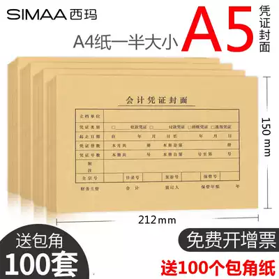 UF Sima 100 sets A5 accounting voucher cover universal Kraft paper bookkeeping voucher binding cover a4 half a5 voucher cover financial supplies to wrap corner paper