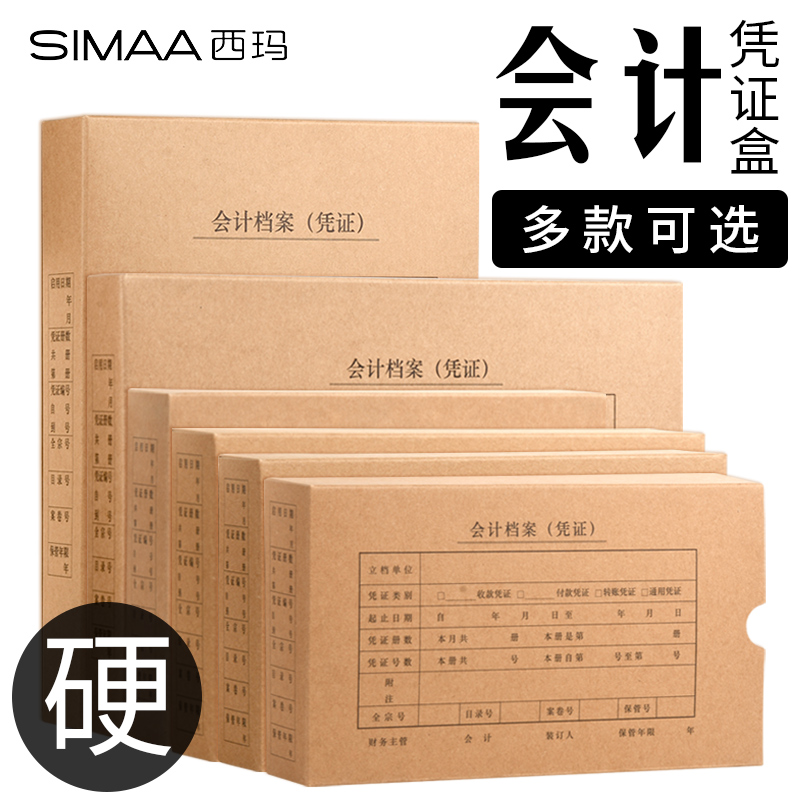 20 Syma accounting voucher box voucher storage box a4 accounting file voucher box finishing box a5 accounting voucher box VAT invoice edition binding box cardboard single and double seal office