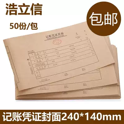 Haolixin accounting voucher cover voucher binding cover financial Kraft paper accounting voucher cover universal cover cover paper 24 * 14cm office supplies