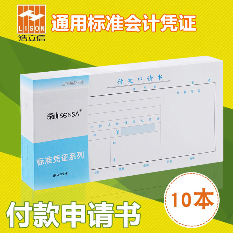 Haoli credit payment application form Application form General financial accounting supplies Voucher paper Office supplies