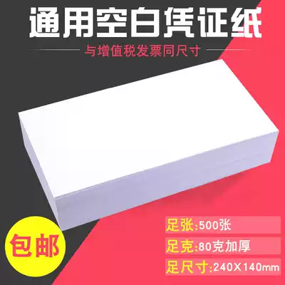 Uyasima blank voucher paper 240*140 financial special accounting supplies accounting voucher photocopy paper 24*14