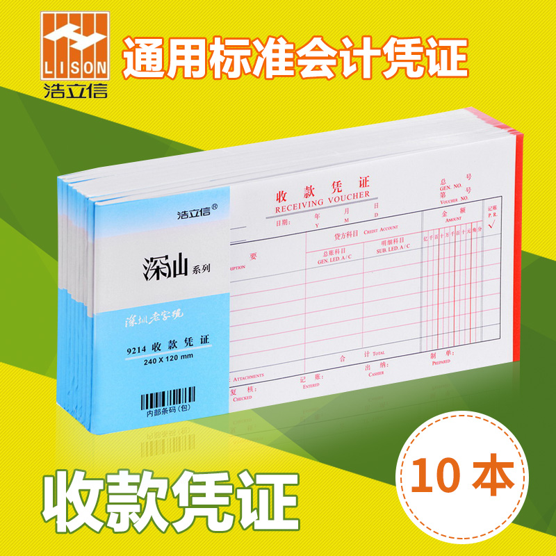 Haolixin collection voucher credit account general standard financial accounting income proof voucher document this supply.