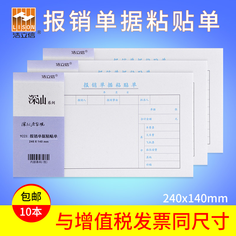 Haolixin additional invoice reimbursement document Pasting bill Original cost Pasting bill Financial Accounting Certificate Paper supplies