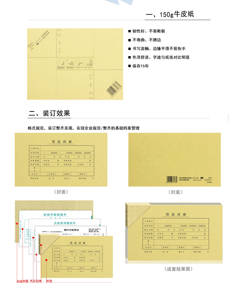 用友西玛凭证封面包角BJ211 195-145 凭证护角包角纸