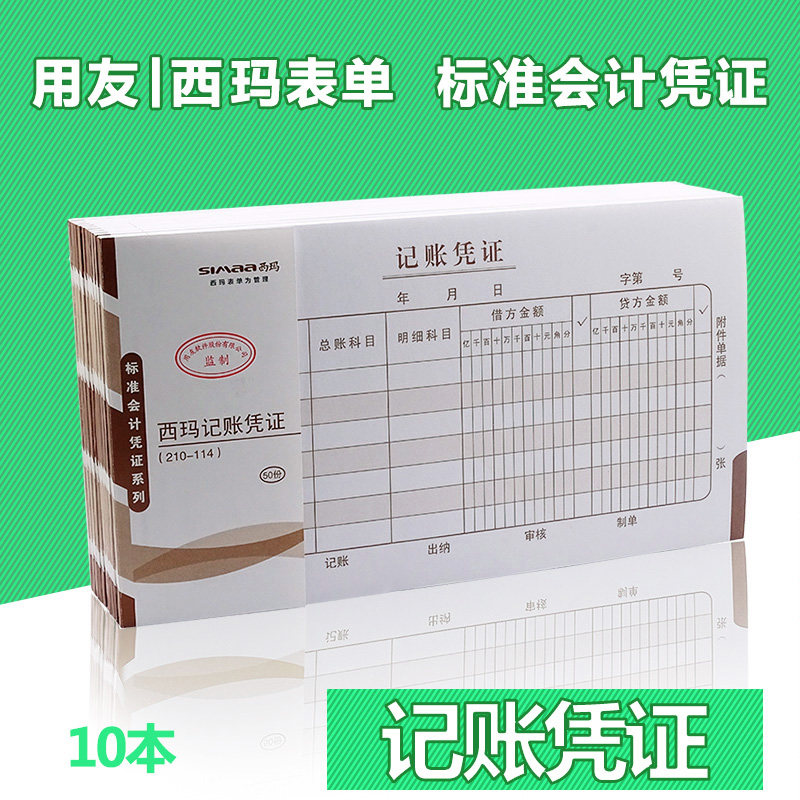 General Standard Accounting Financial Expense Voucher Documents of Yoncima Accounting Credentials Paperback Office Supplies Stationery