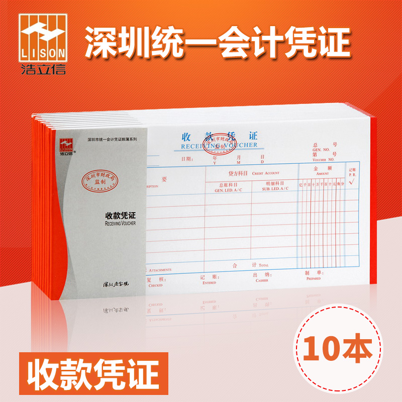 Haoli letter receipt receipt payment remittance proof document Shenzhen financial accounting certificate supplies Office stationery
