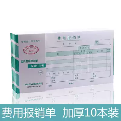 UFIDA documents General expenses reimbursement expenses vouchers office financial accounting supplies accounting vouchers 210 * 114mm reimbursement vouchers 10