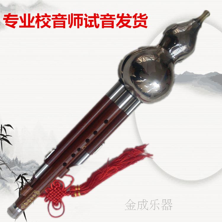Hulusi musical instrument monopoly (professional performance) stainless steel gourd sandalwood tube can be removed cucurbit B flat C tune