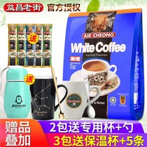 Malaysia imported Yichang Old Street White Coffee Two-in-One Instant White Coffee 450g15 Bagged