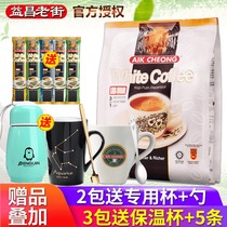 Malaysia imported Yichang Old Street White Coffee Reduce Sugar 3 in 1 Instant White Coffee 600g Bagged Coffee