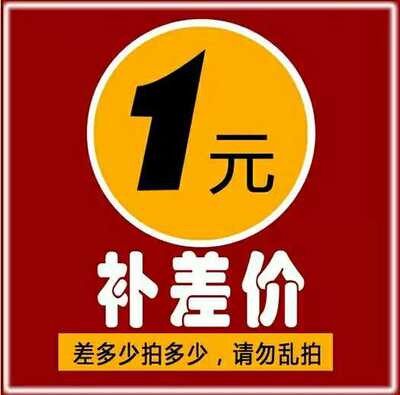 How much to shoot for the difference of 1 yuan difference