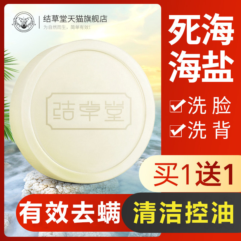 Sea Salt Soap Besides Mites Bugs Facial Deep Cleansing Facial men and women Go to mites Mite Soap Wash Face Bath Clear Pimple Mites Soap